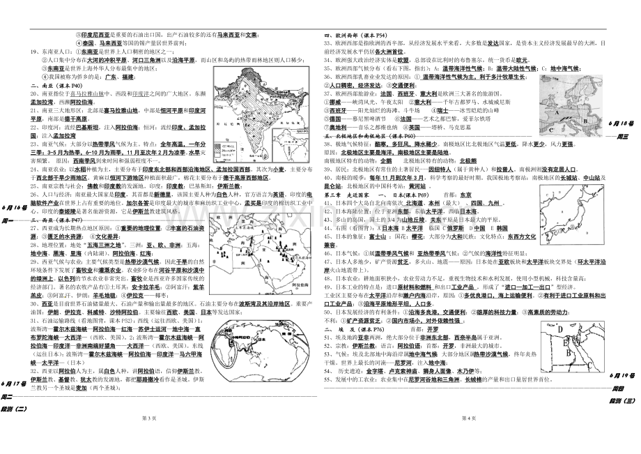 湘教版七年级地理下册复习提纲(附图版)教案资料.doc_第2页