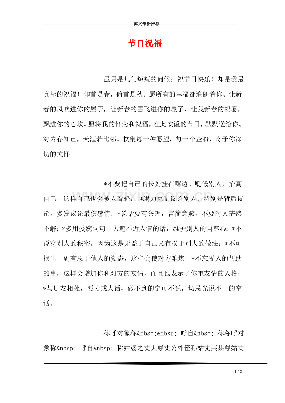 节日祝福.doc_第1页