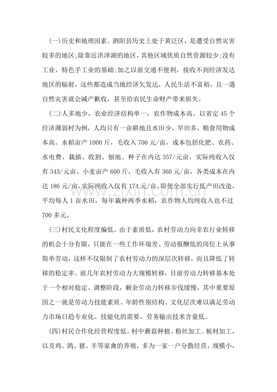 县级脱贫攻坚调研报告.doc_第2页