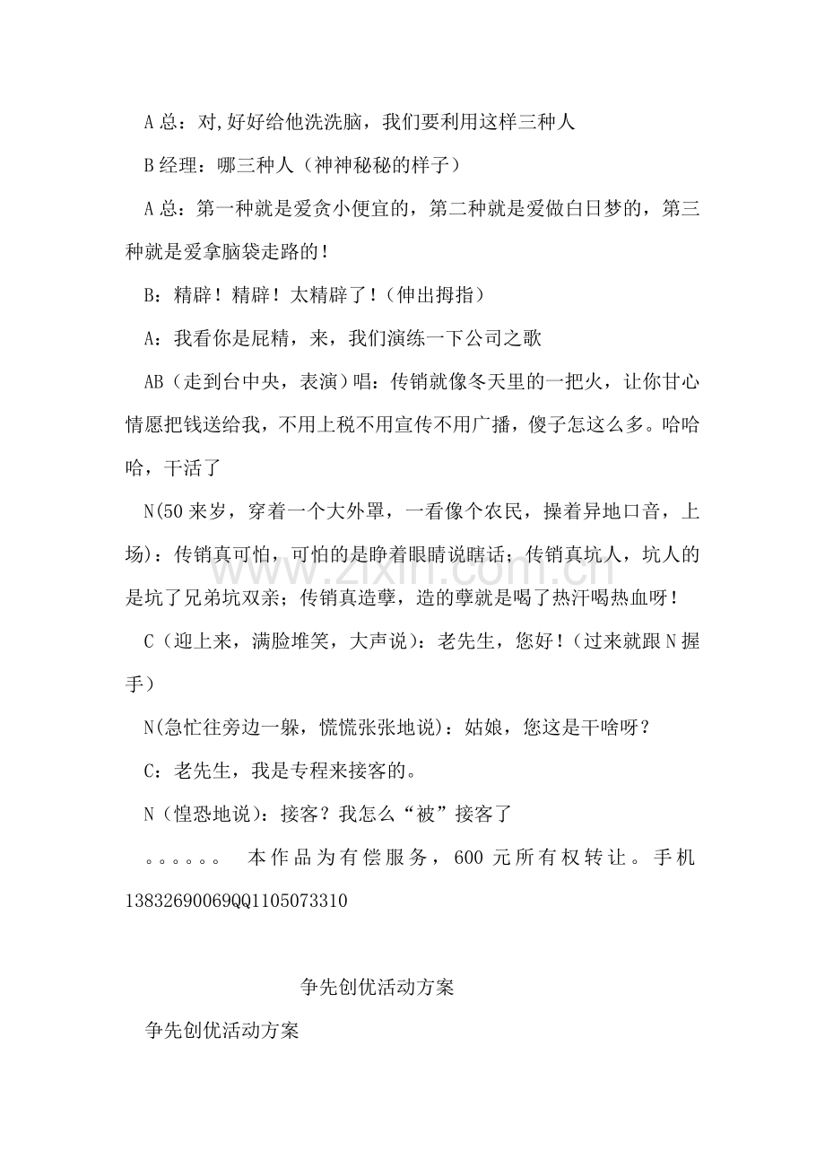 如此传销.doc_第2页