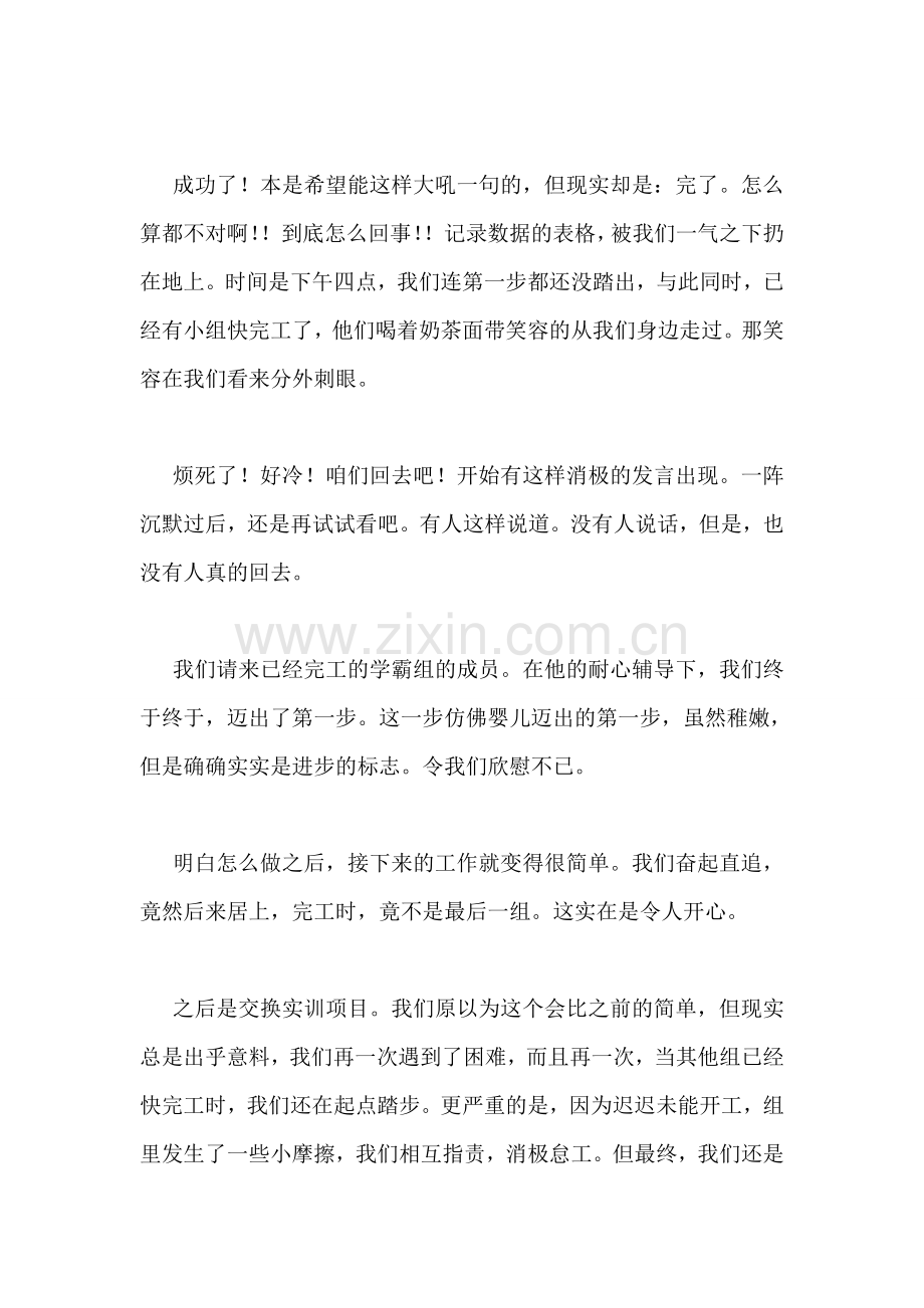 测量实训心得体会.doc_第2页
