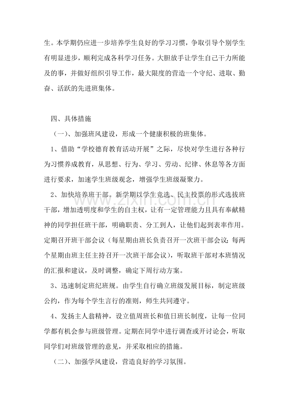 2018年九年级班级工作计划.doc_第2页