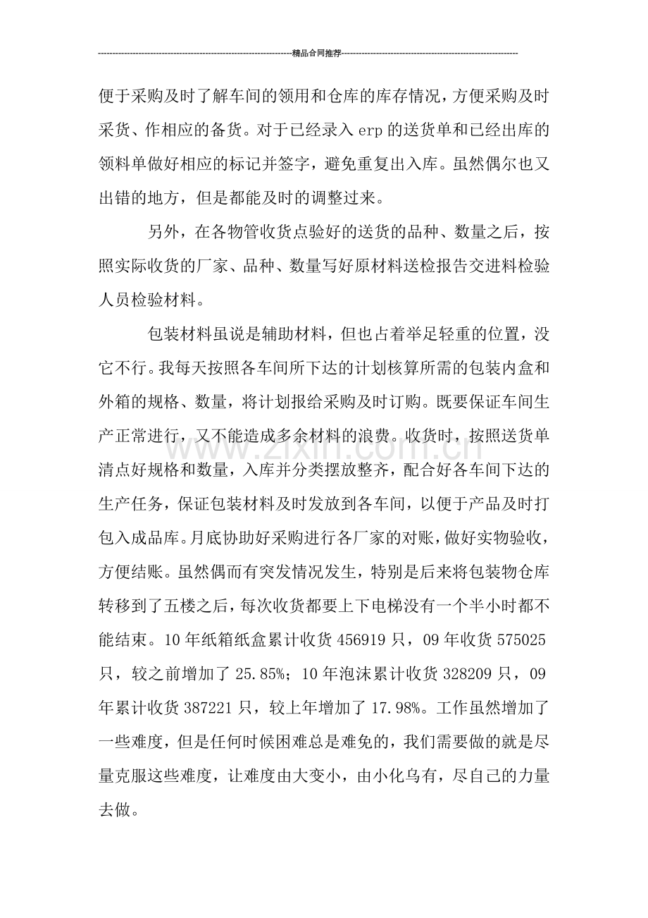 物料部仓库管理工作总结范文.doc_第2页