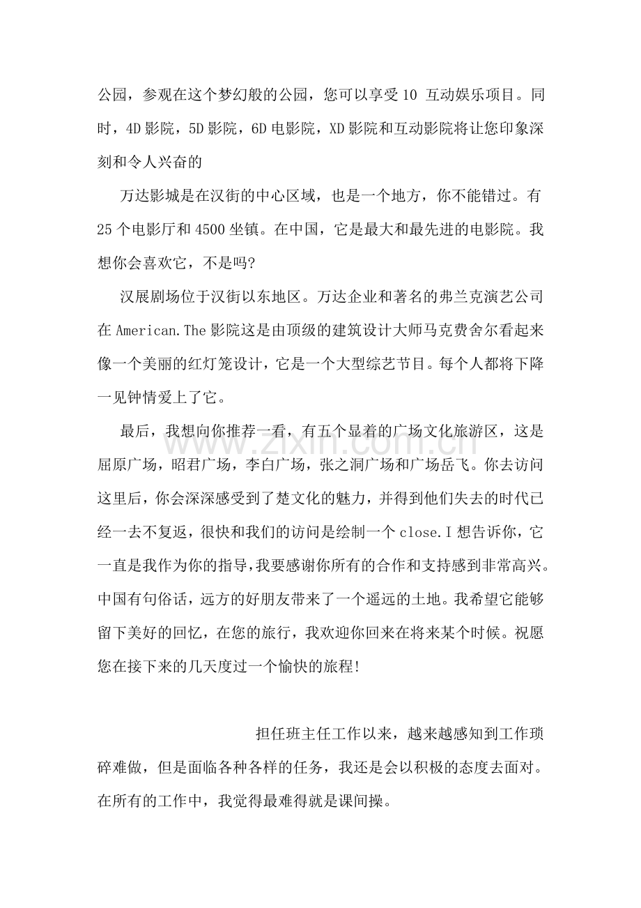 武汉楚河汉街导游词范文.doc_第2页