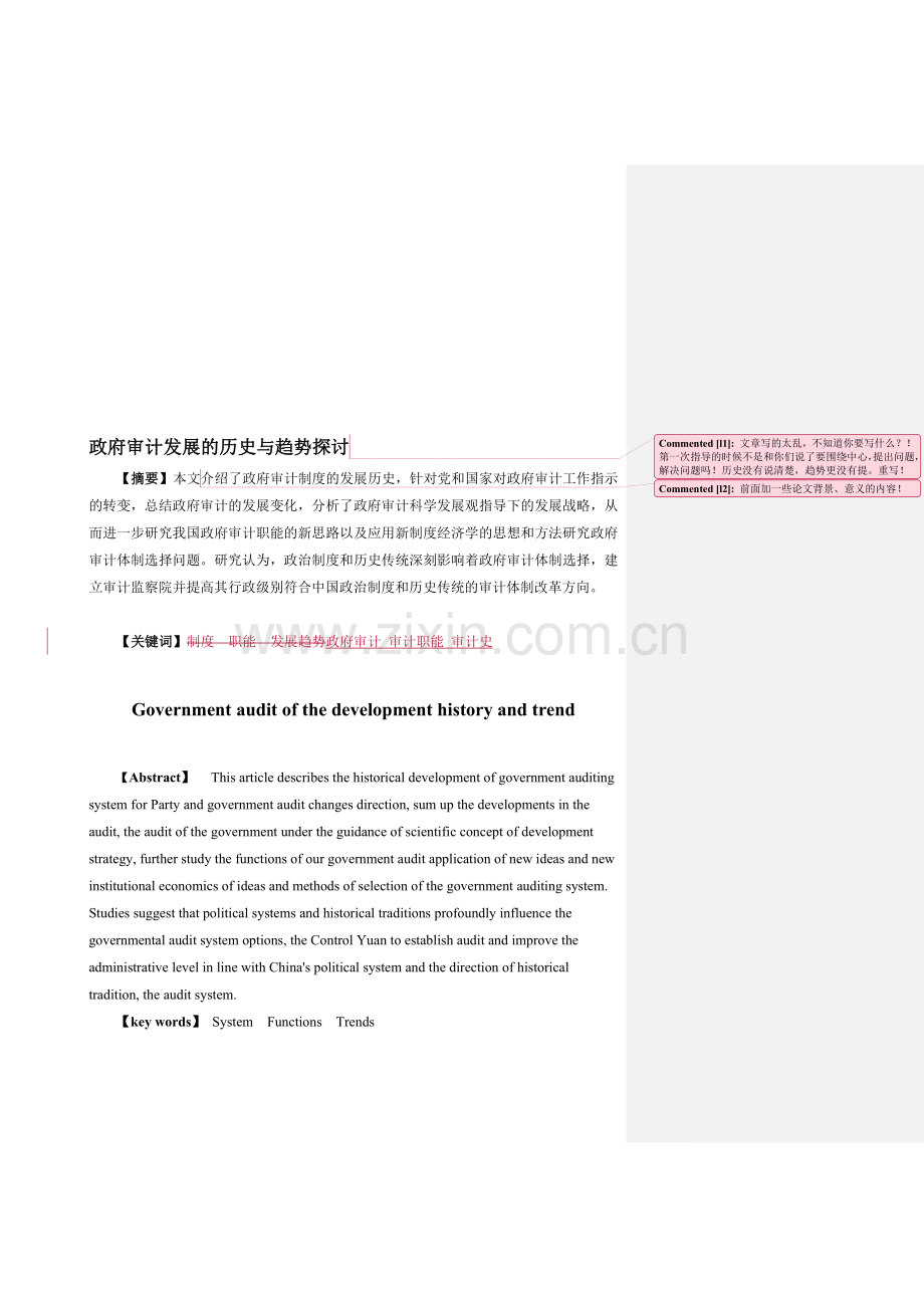 论文：政府审计发展历史与趋势.doc_第1页