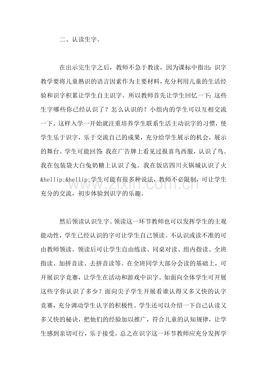 小学一年级语文教案——识用结合-增强识字和生活的联系——一年级上册识字教案.doc_第2页