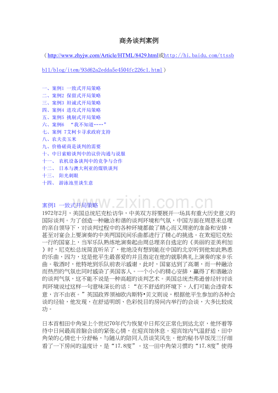 商务谈判实战案例(十四个)讲课稿.doc_第2页