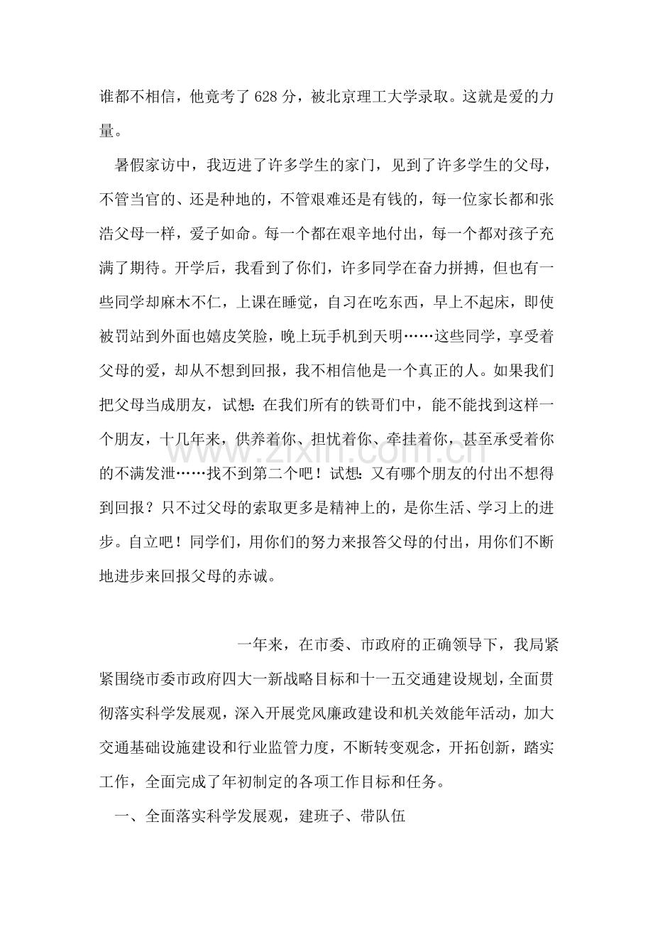 第十二周国旗下讲话稿：家长会感悟.doc_第2页