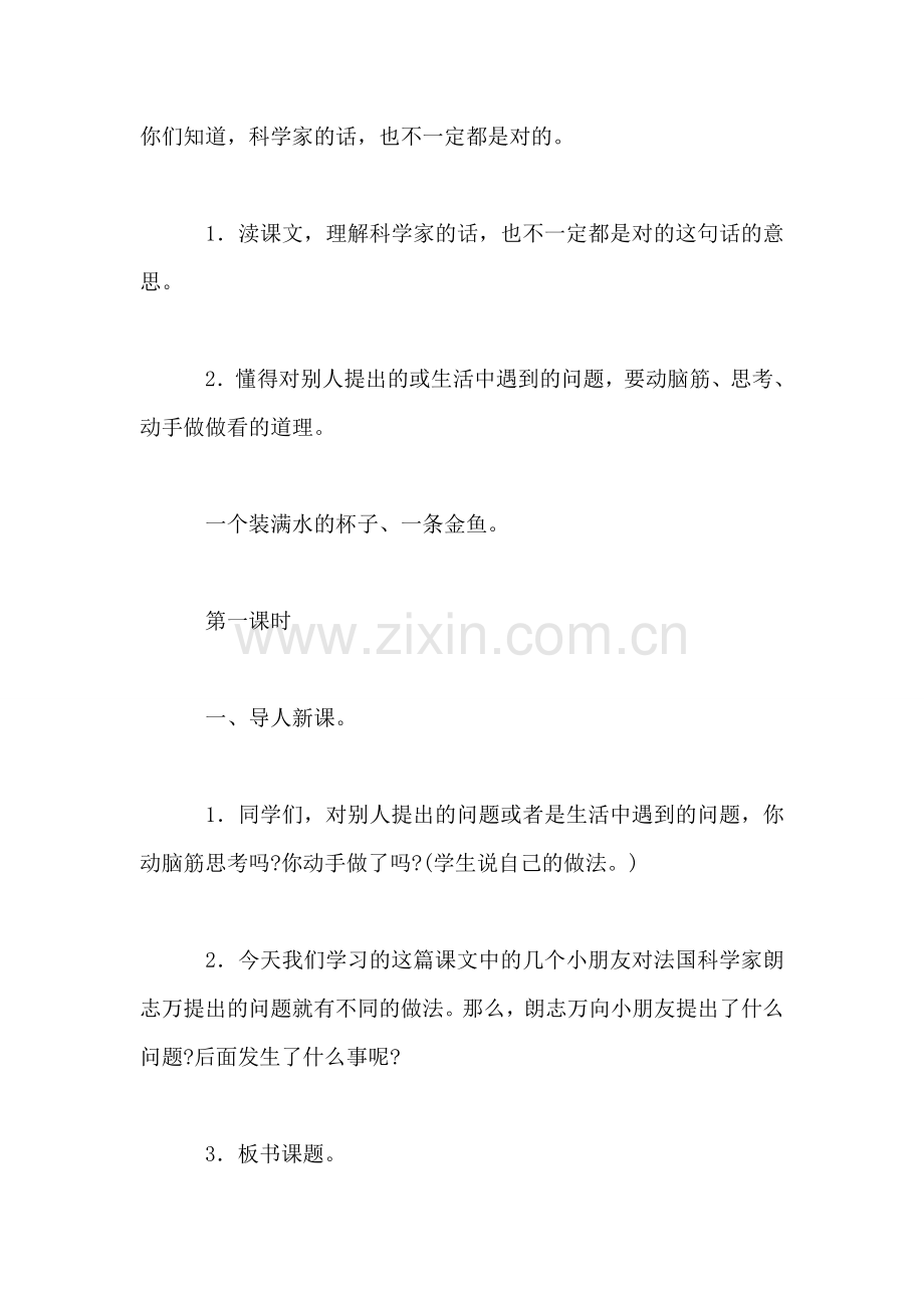 小学三年级语文教案——《动手做做看》教学设计-0.doc_第2页