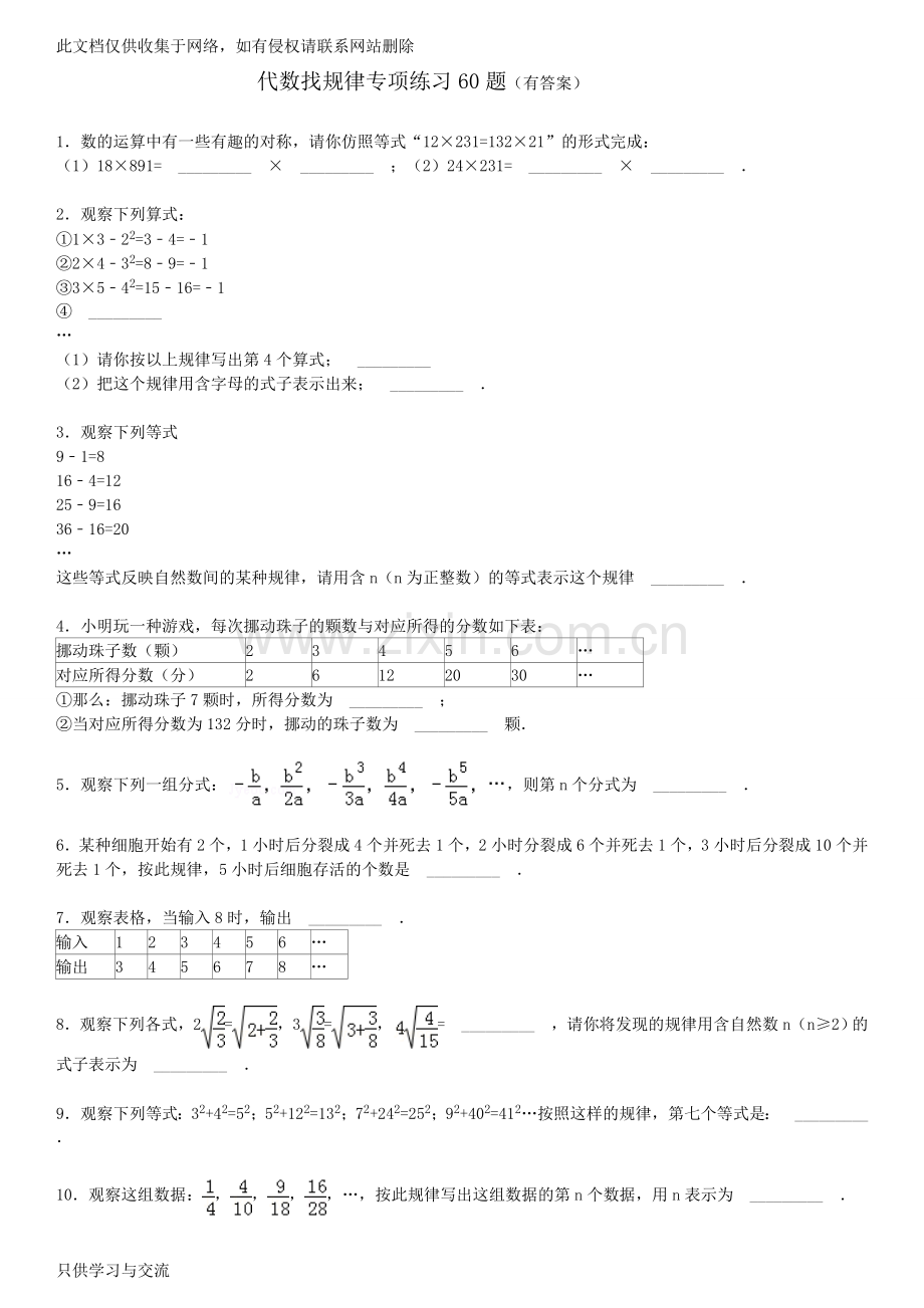 代数找规律专项练习60题(有答案)教学教材.doc_第1页