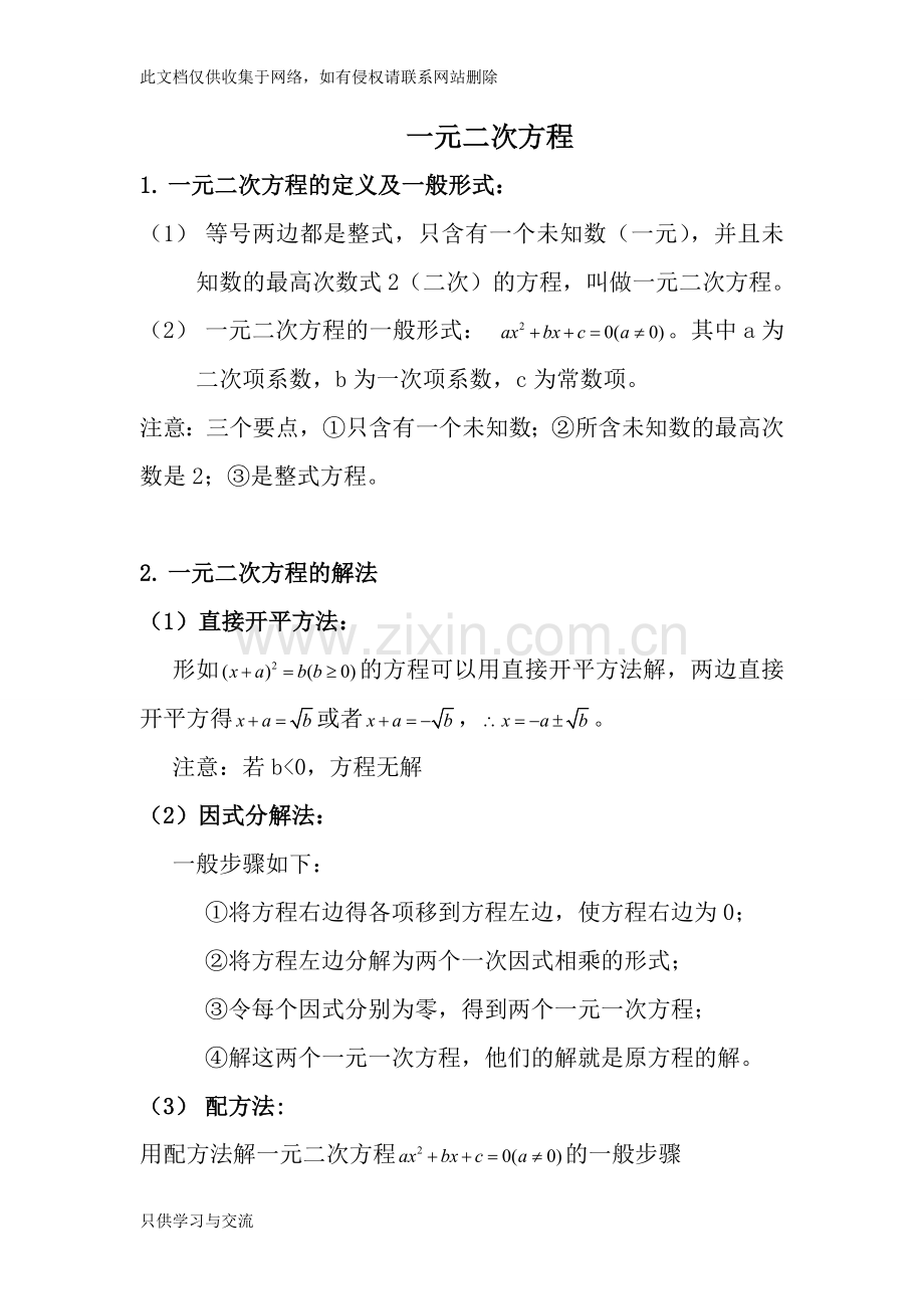 初三一元二次方程知识点总结及基础题型教学提纲.doc_第1页