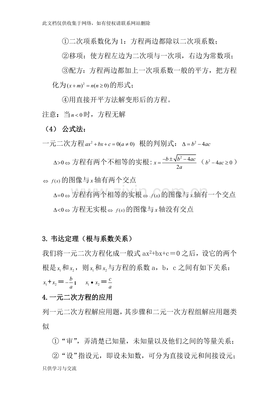 初三一元二次方程知识点总结及基础题型教学提纲.doc_第2页