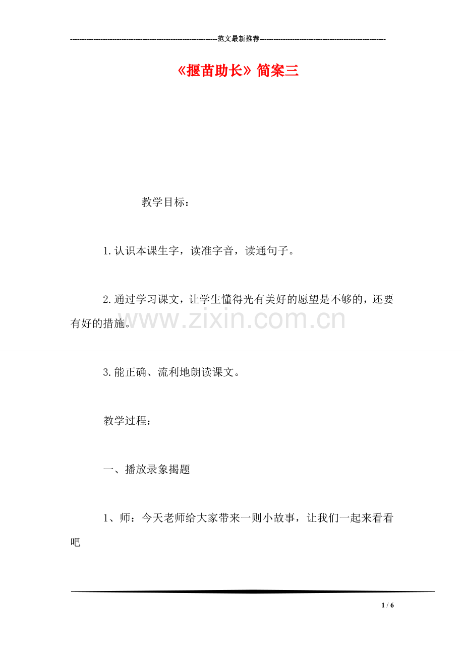 《揠苗助长》简案三.doc_第1页
