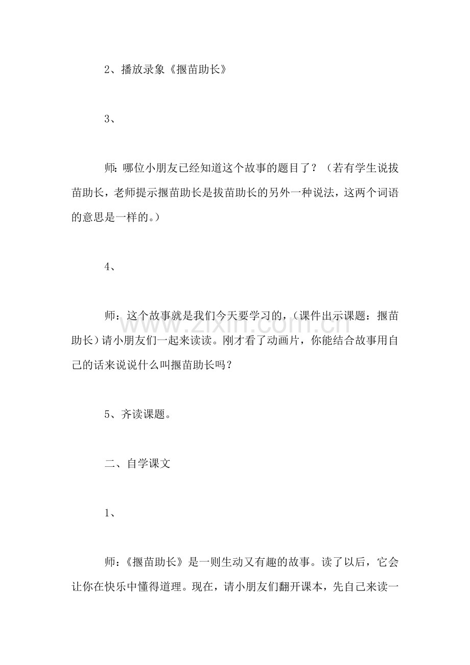 《揠苗助长》简案三.doc_第2页