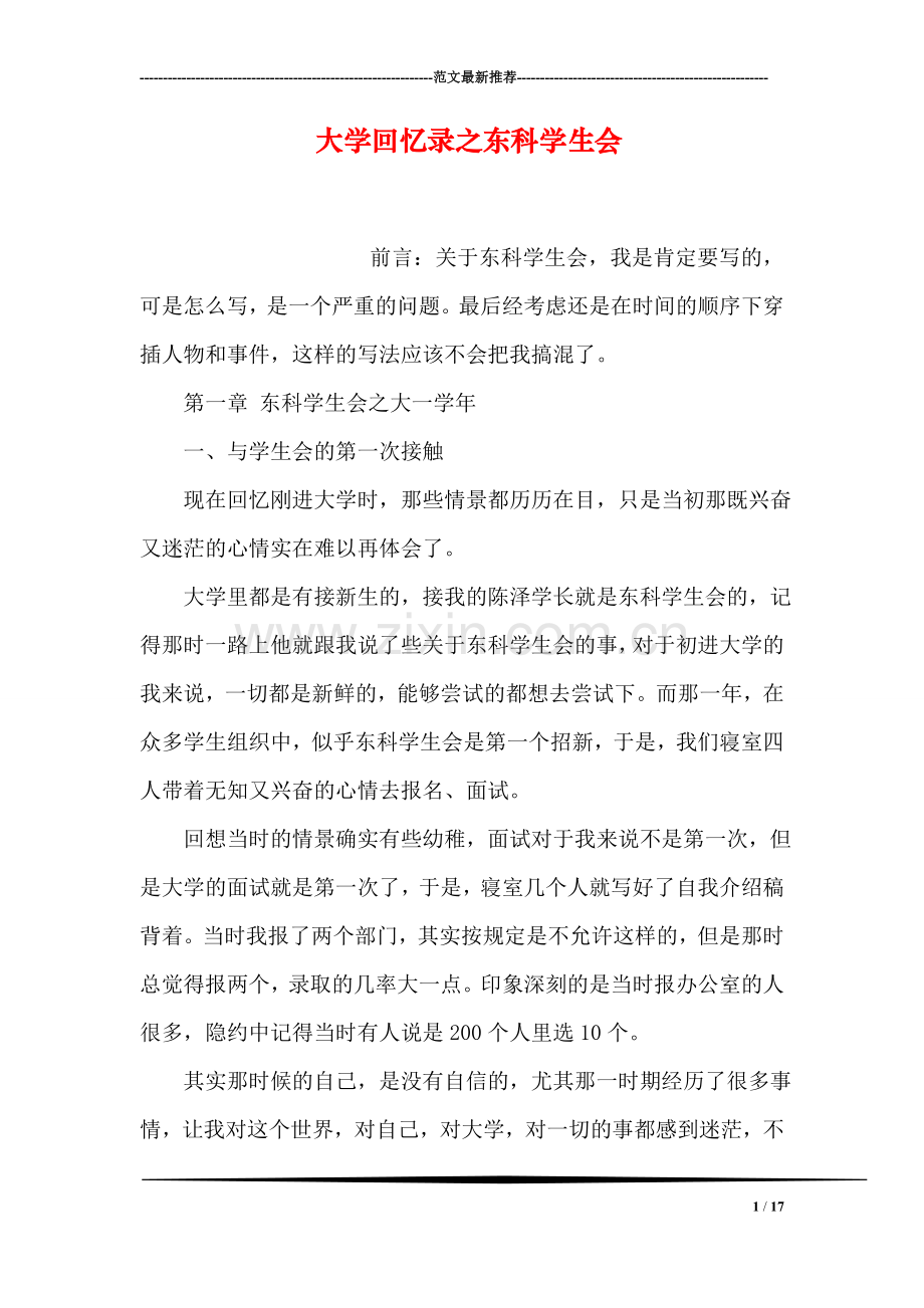 大学回忆录之东科学生会.doc_第1页