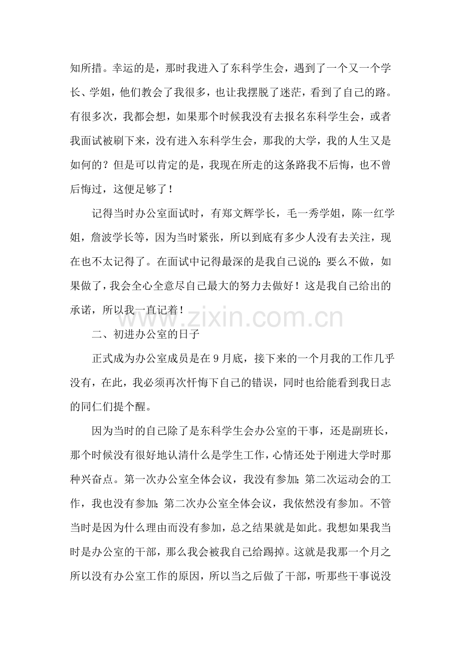 大学回忆录之东科学生会.doc_第2页