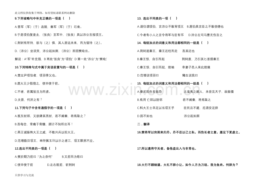 人教版高中语文必修一第二单元测试题教学提纲.doc_第2页