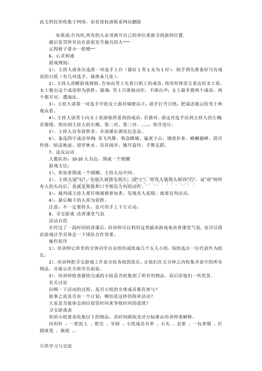 热身小游戏知识交流.docx_第2页