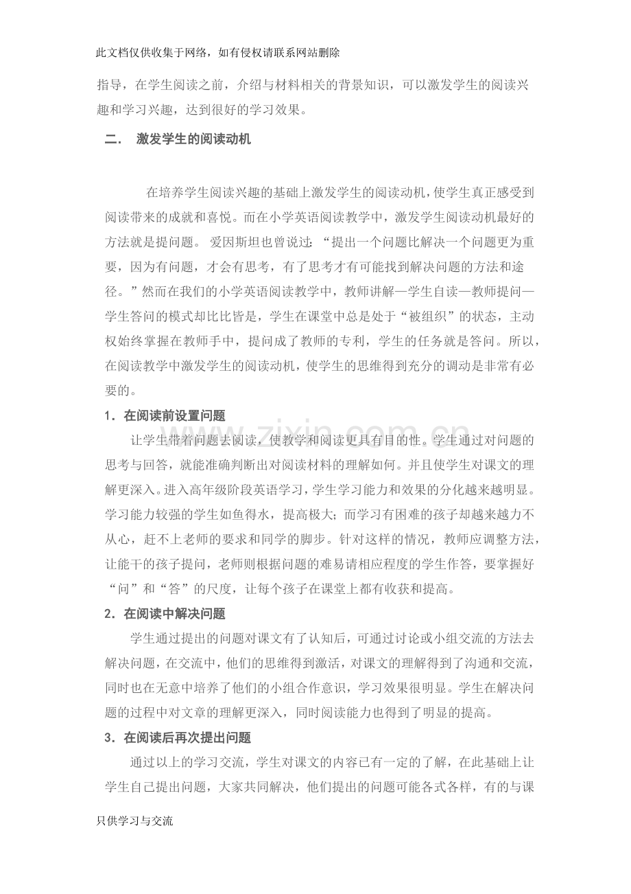 如何提高小学生的英语阅读能力教学内容.docx_第2页