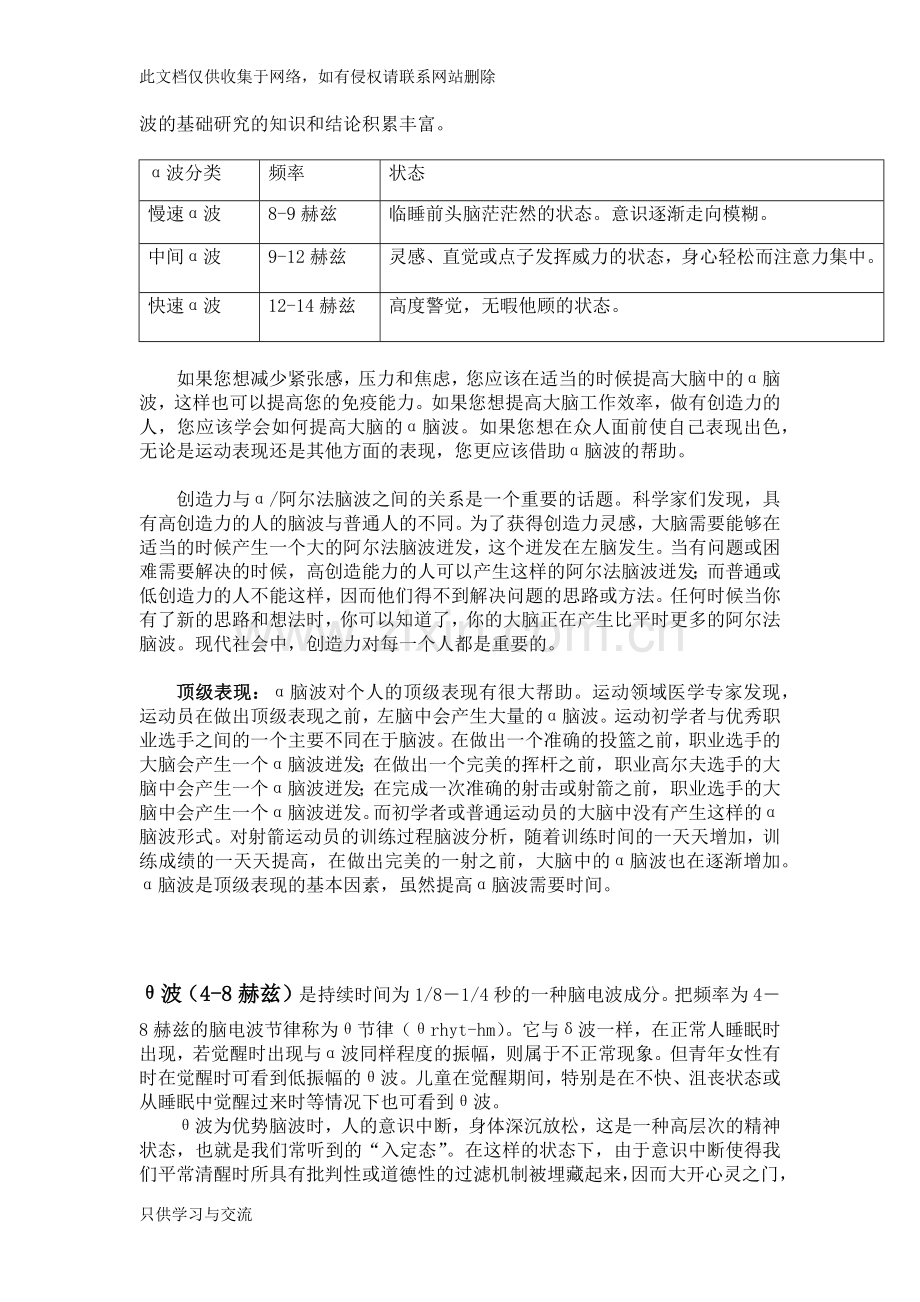 四种基本脑波及实际运用复习课程.docx_第2页