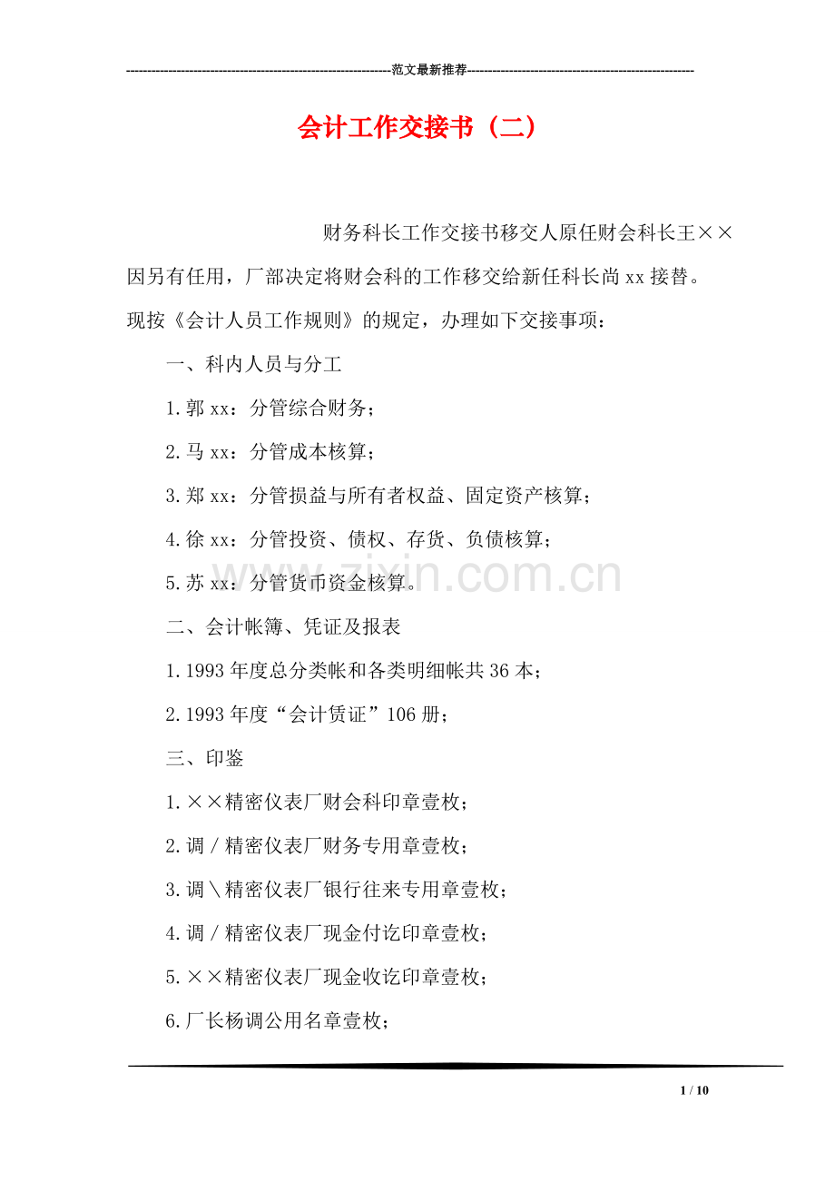 会计工作交接书(二).doc_第1页