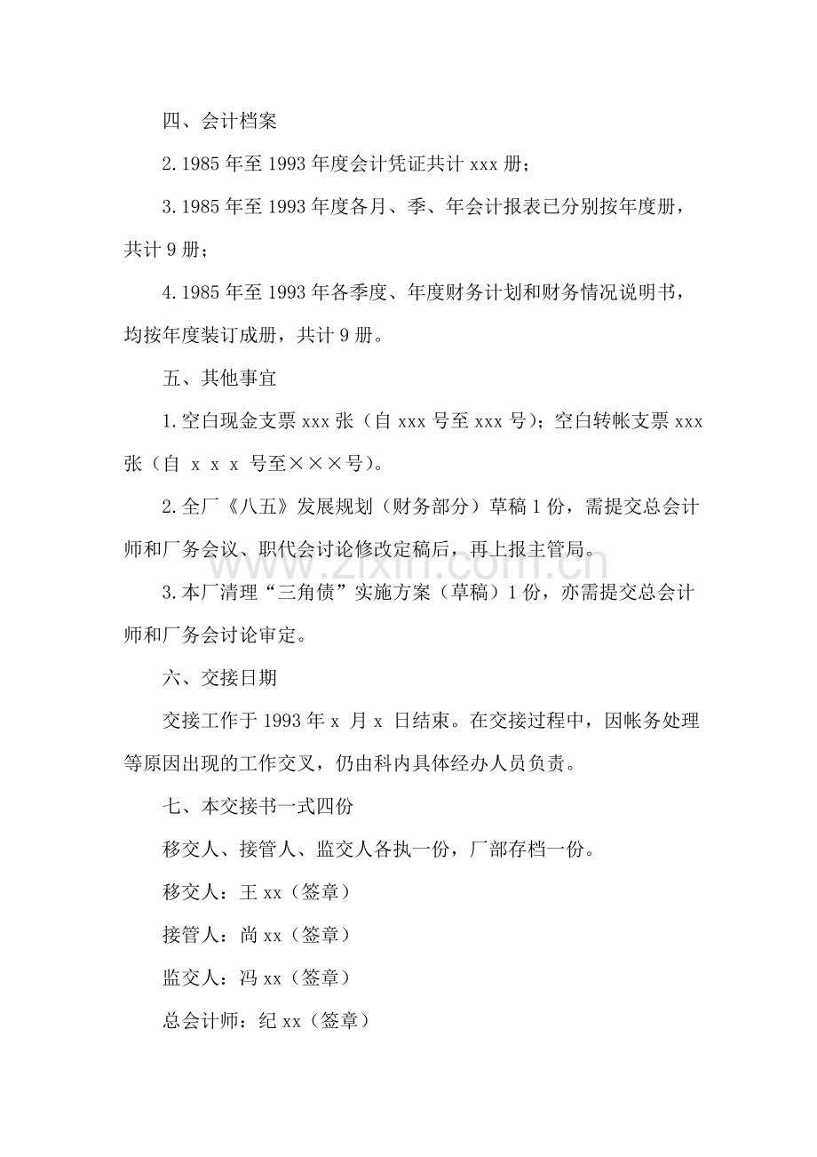 会计工作交接书(二).doc_第2页
