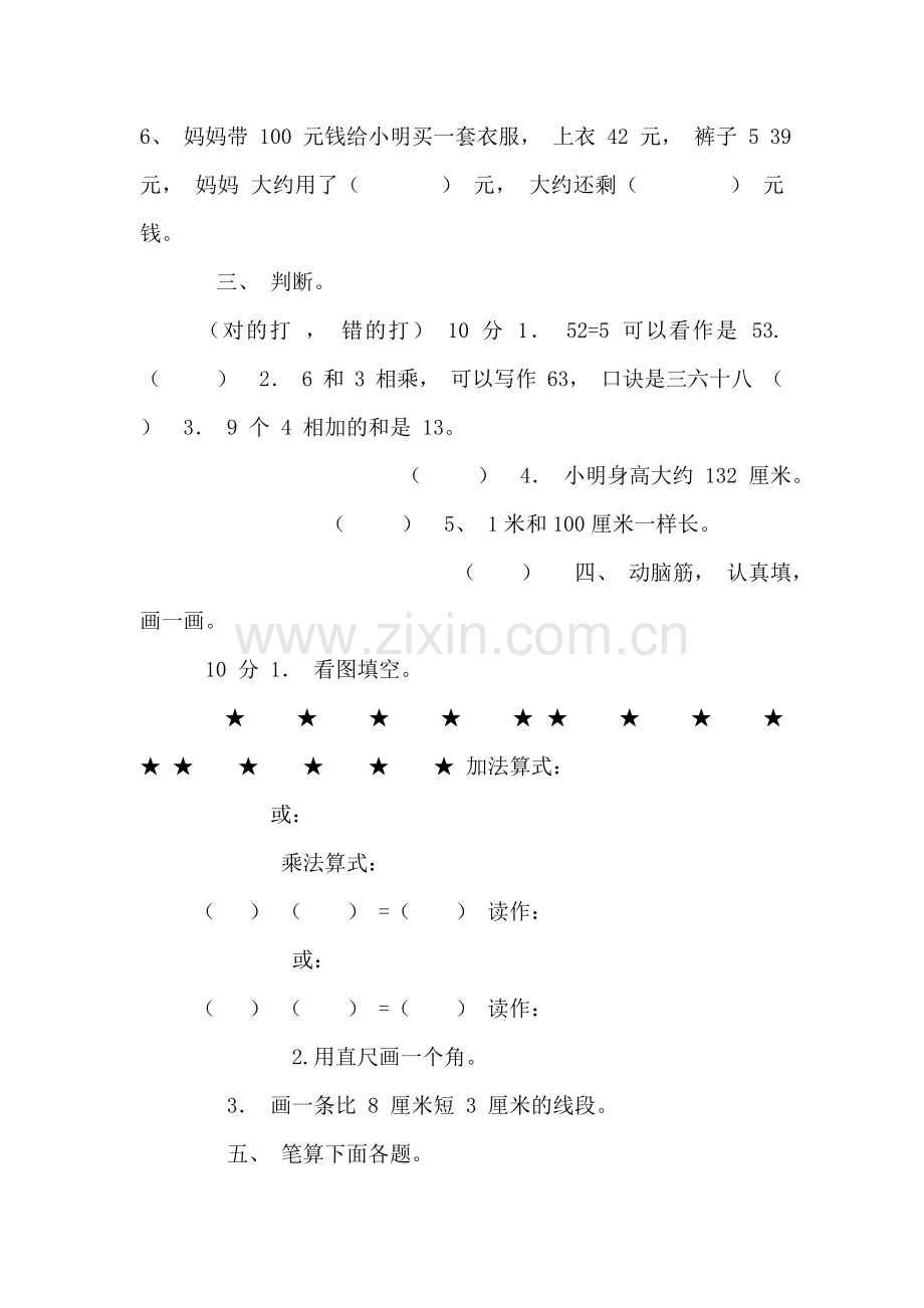 (北师大版)小学数学二年级上册期中试题修.doc_第2页