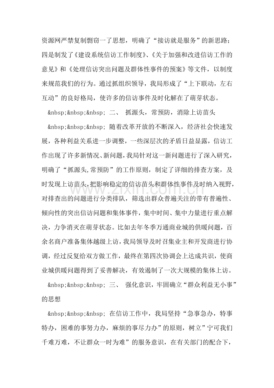 信访工作经验事迹材料.doc_第2页