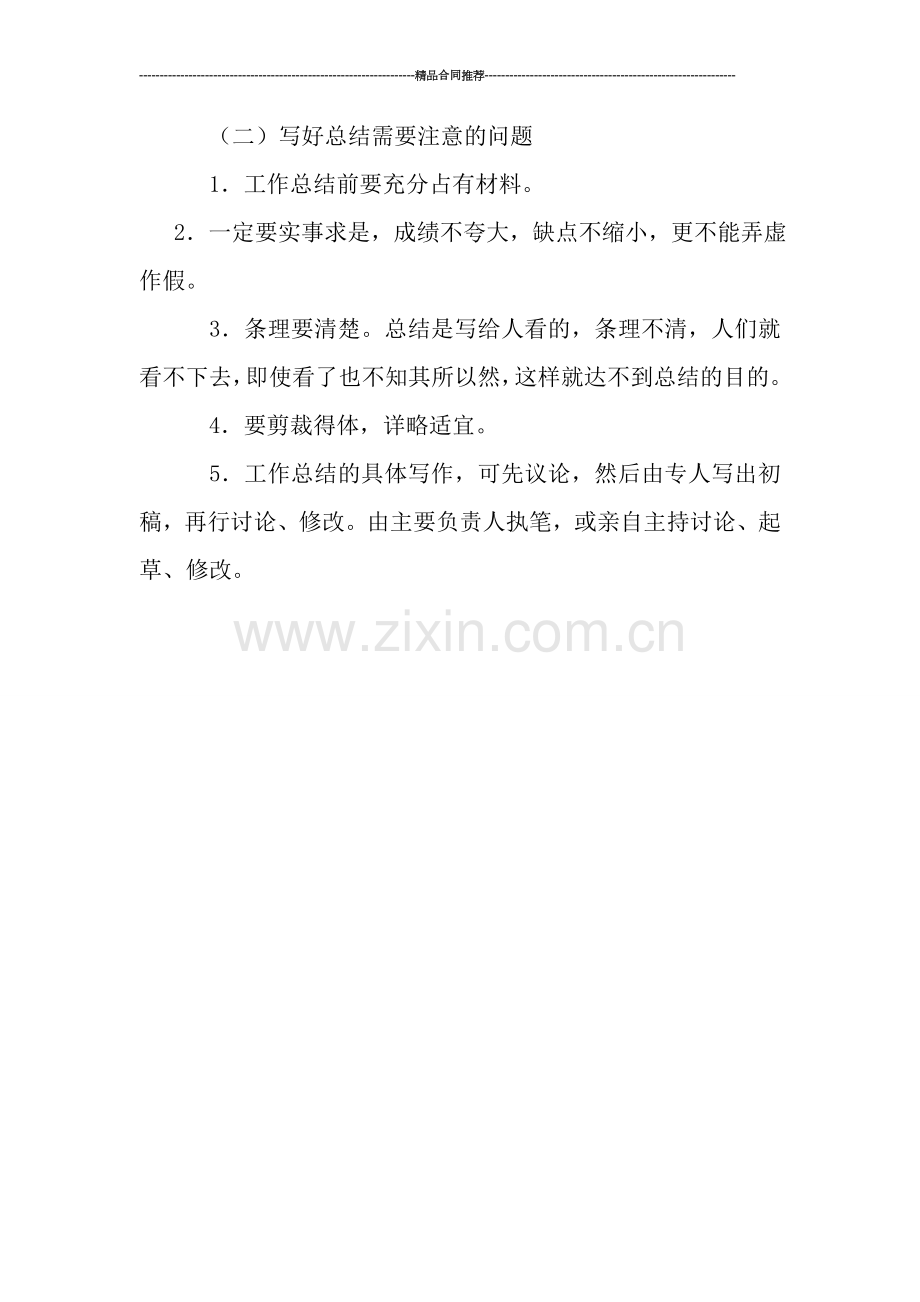 工作总结：工作总结写作指导.doc_第2页