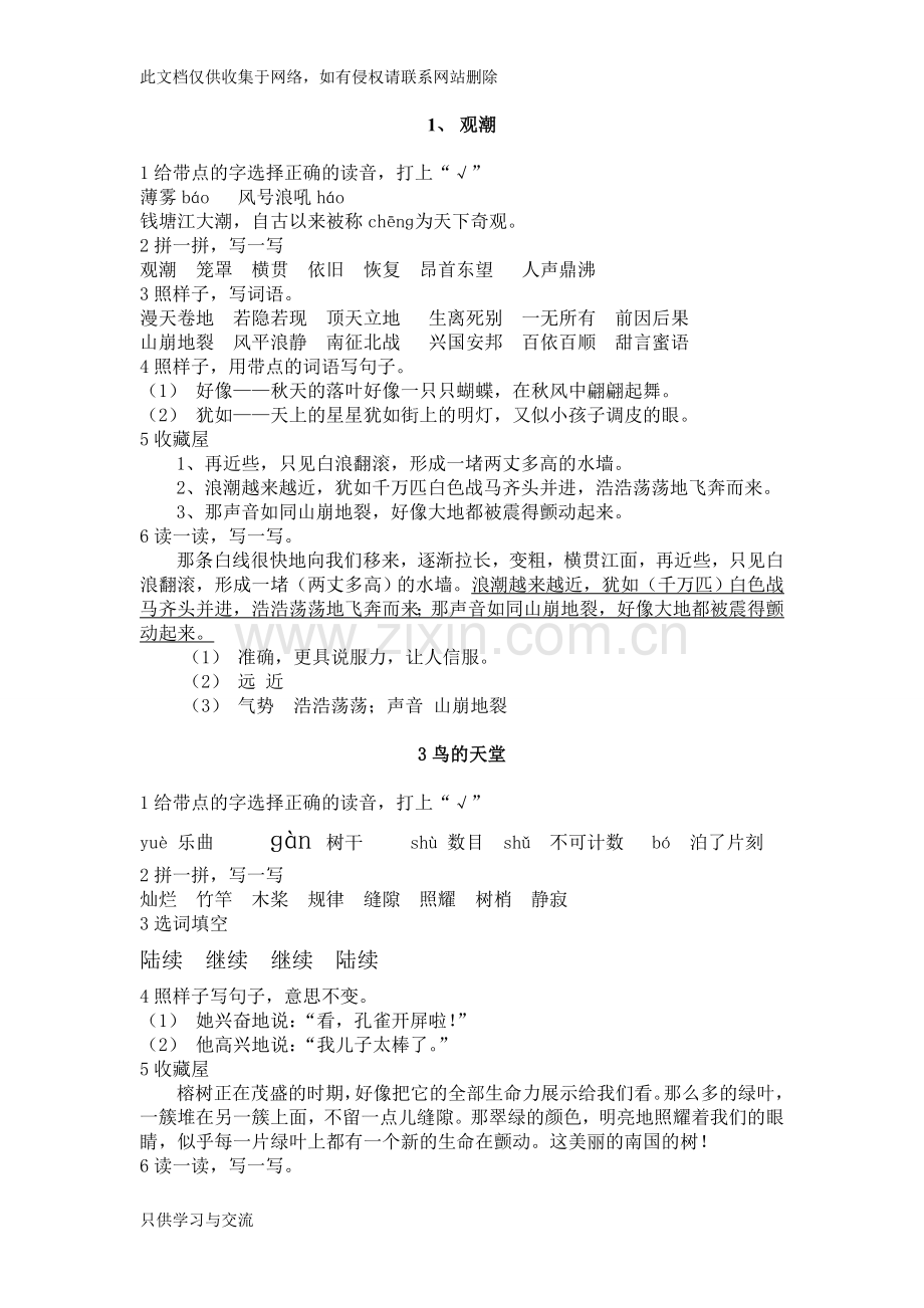 四上语文作业本答案教学提纲.doc_第1页
