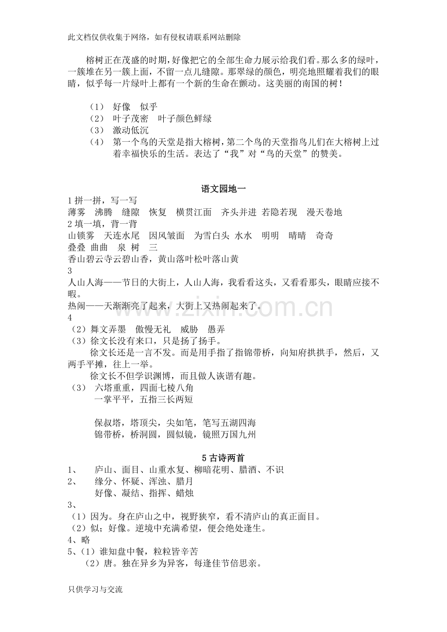 四上语文作业本答案教学提纲.doc_第2页