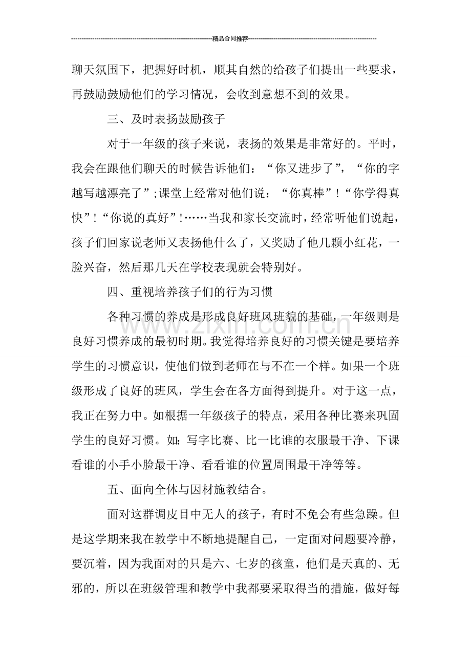 一年级班主任工作总结范例.doc_第2页