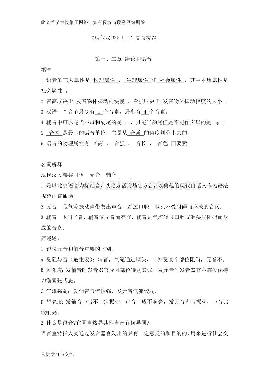 大学现代汉语复习资料(有参考答案)培训课件.doc_第1页