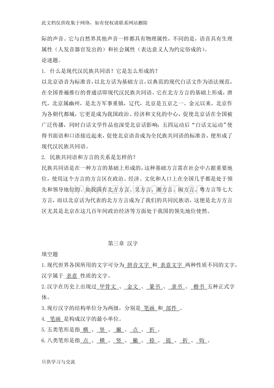 大学现代汉语复习资料(有参考答案)培训课件.doc_第2页