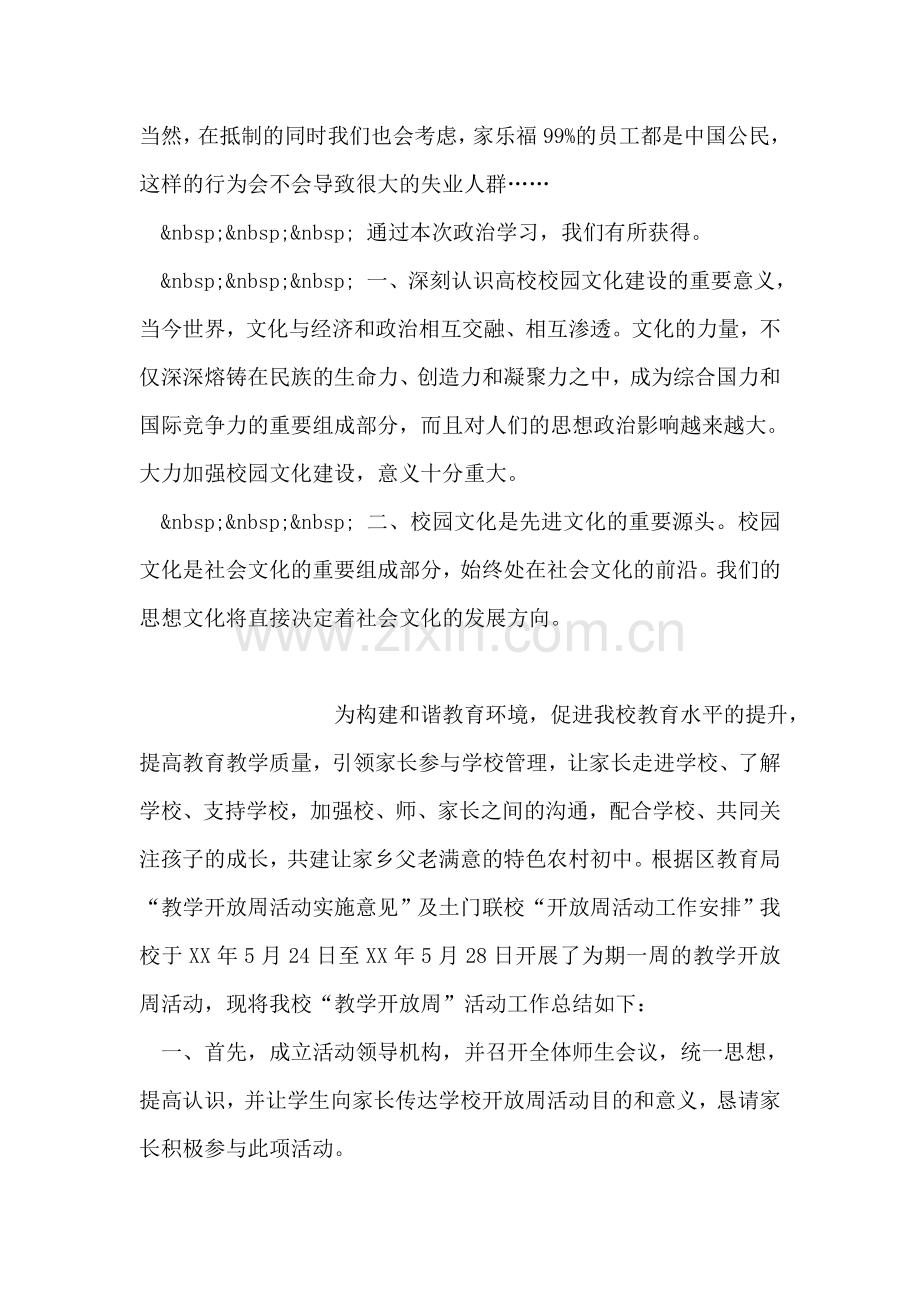 大学生政治学习总结.doc_第2页
