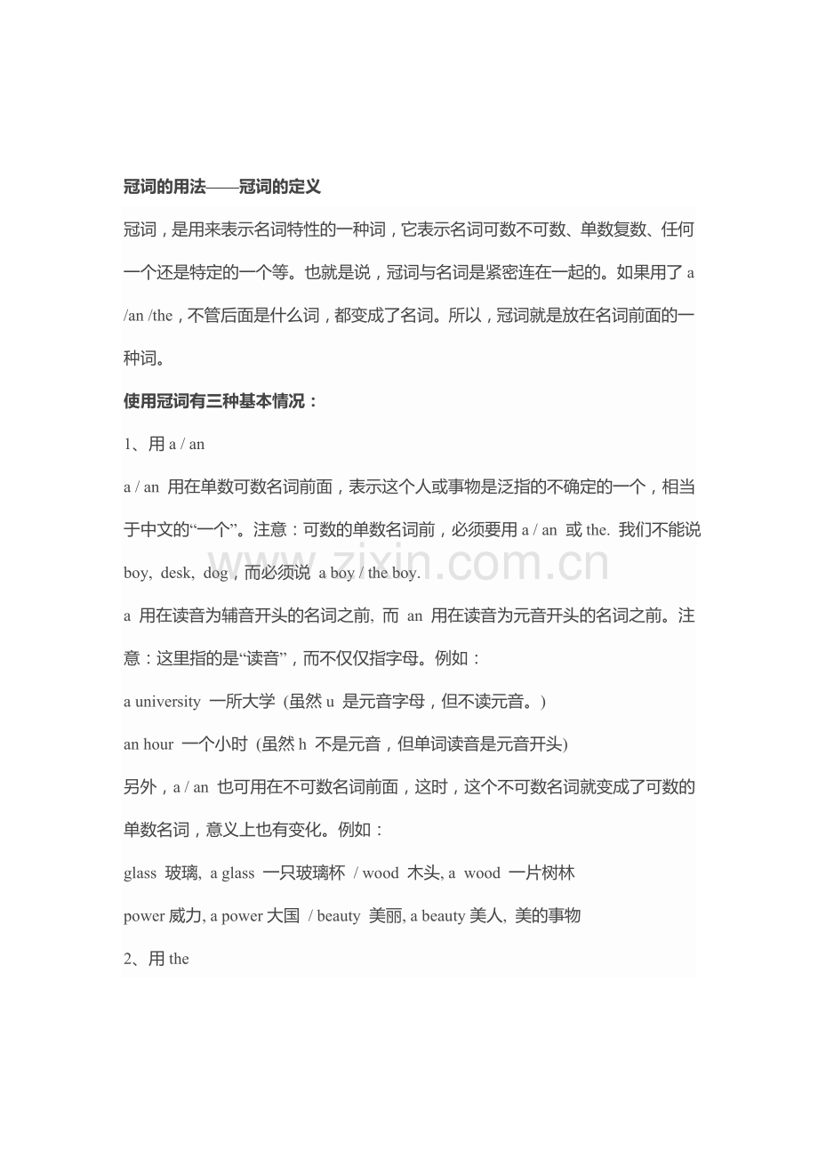 小学英语冠词的讲解与练习资料.doc_第1页