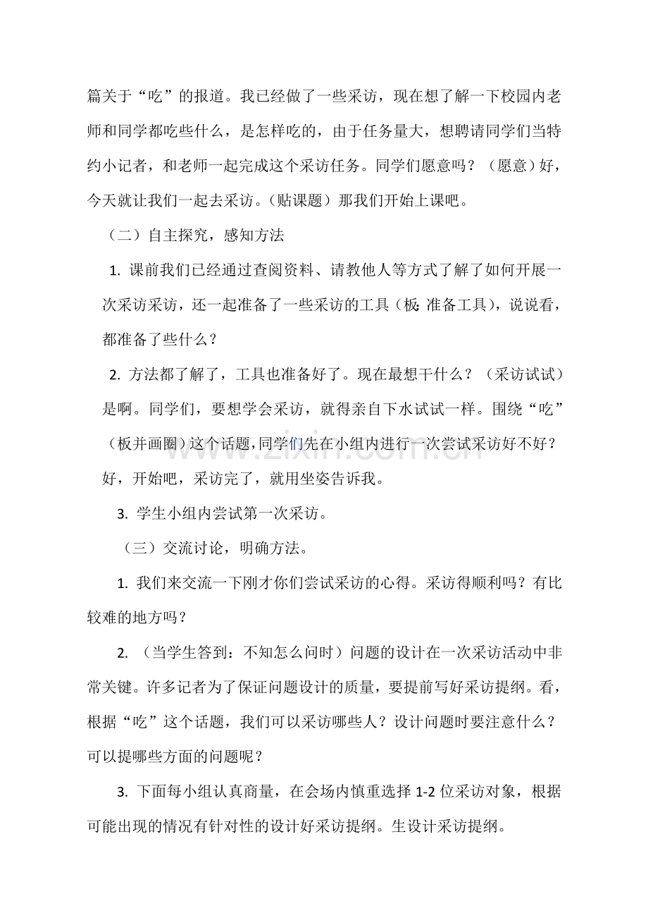 山科版小学综合实践活动四年级下册《今天我们去采访》教学设计.doc_第2页