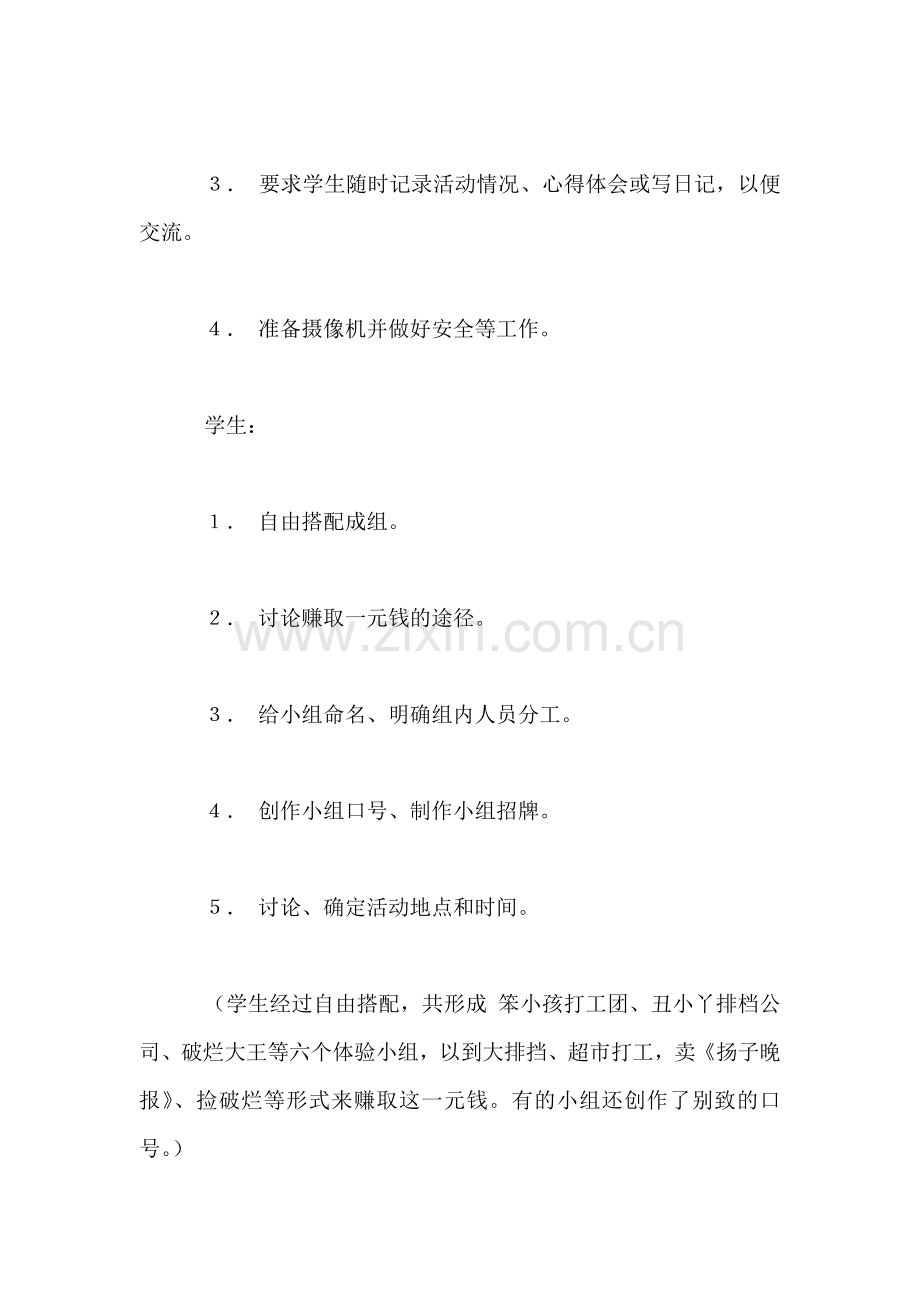 北师大版小学语文教案——一元钱究竟有多重.doc_第2页
