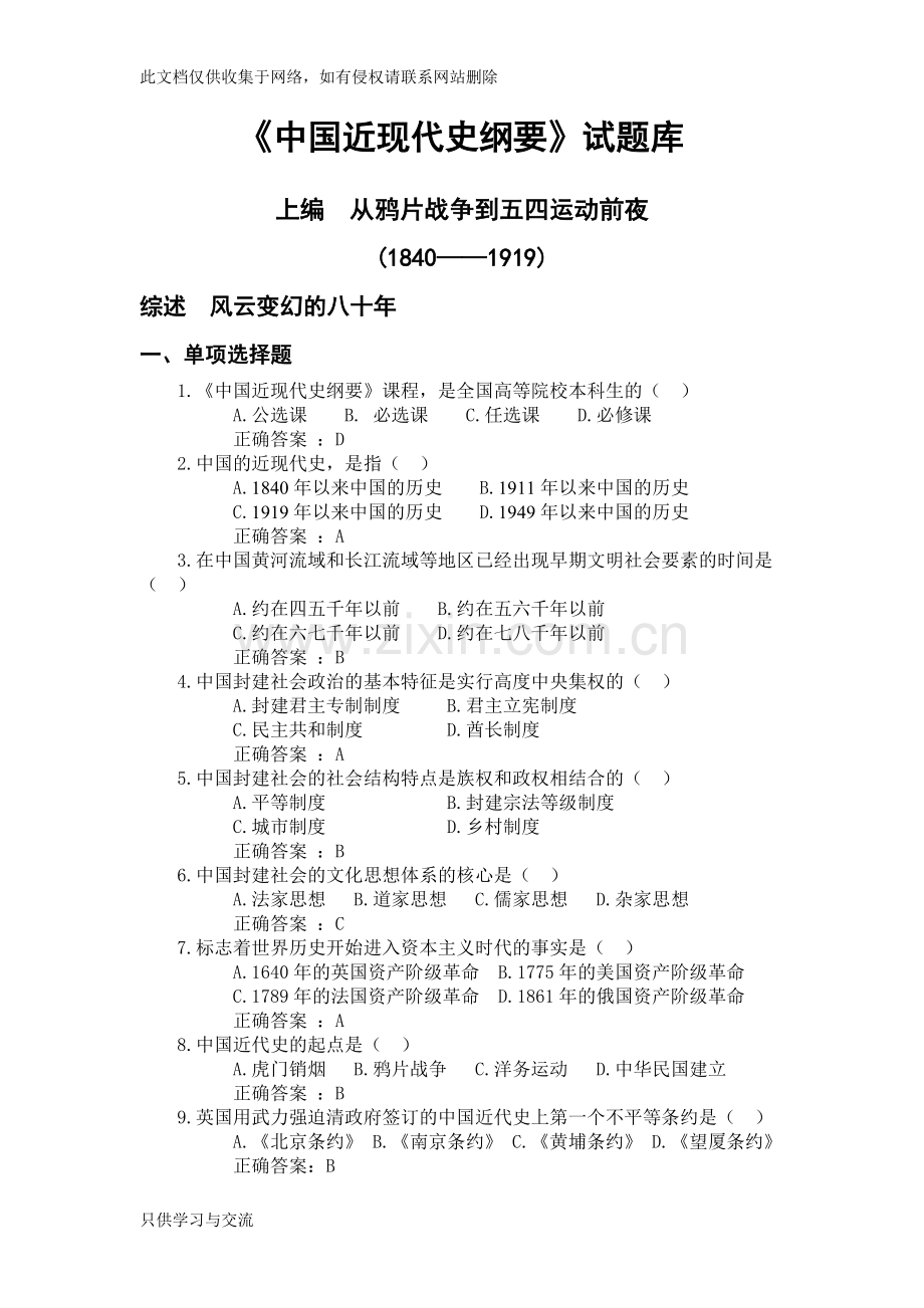 中国近现代史纲要试题库培训课件.doc_第1页