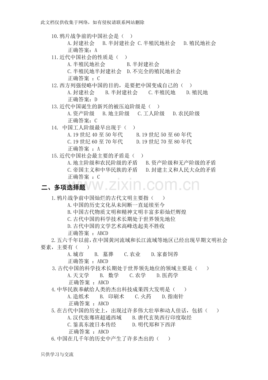 中国近现代史纲要试题库培训课件.doc_第2页