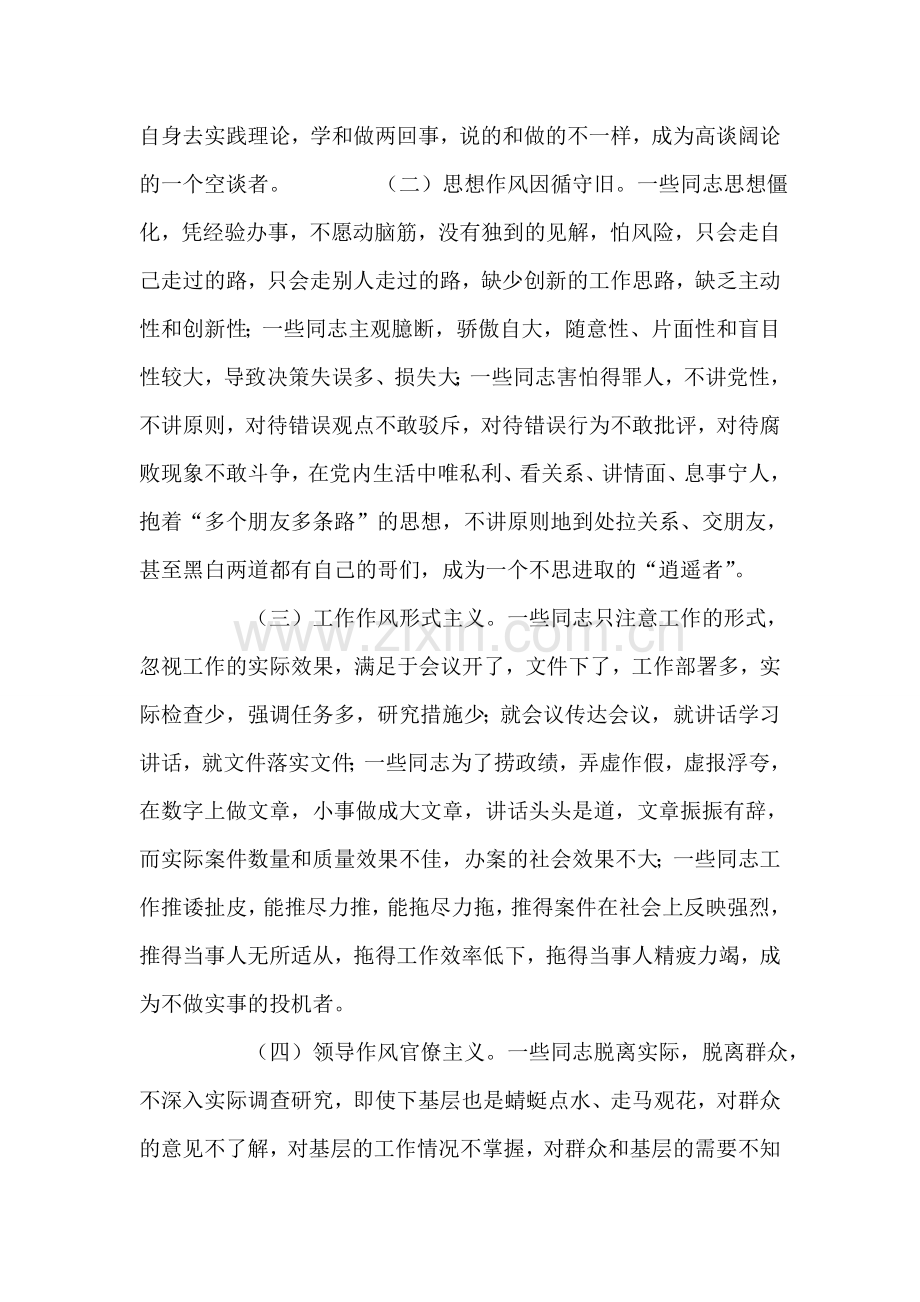 干部作风建设存在的问题及对策-党建党委.doc_第2页