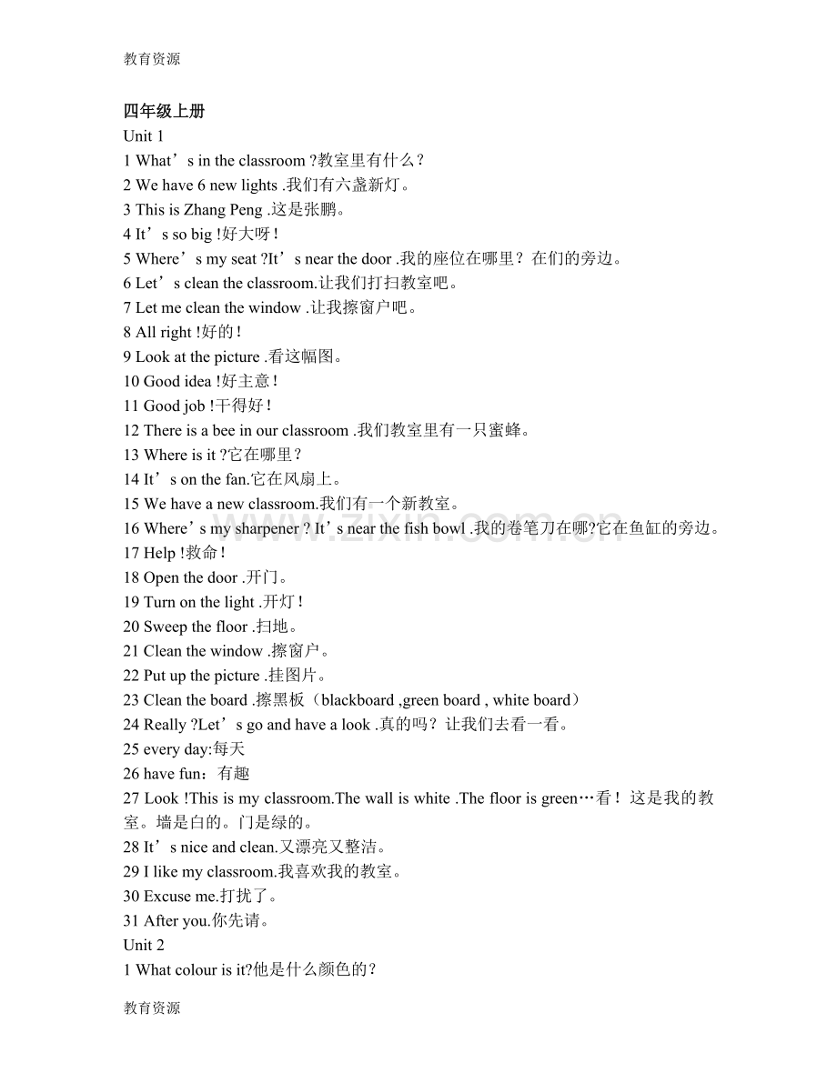 四年级上册英语素材重点句型----人教学习专用.docx_第1页