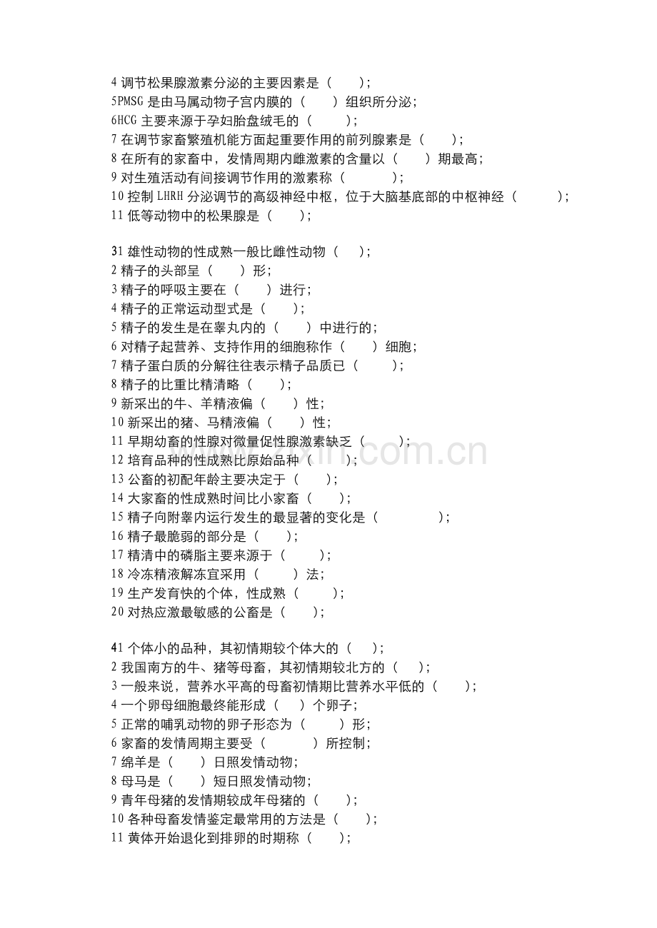 家畜繁殖学试题库.doc_第2页