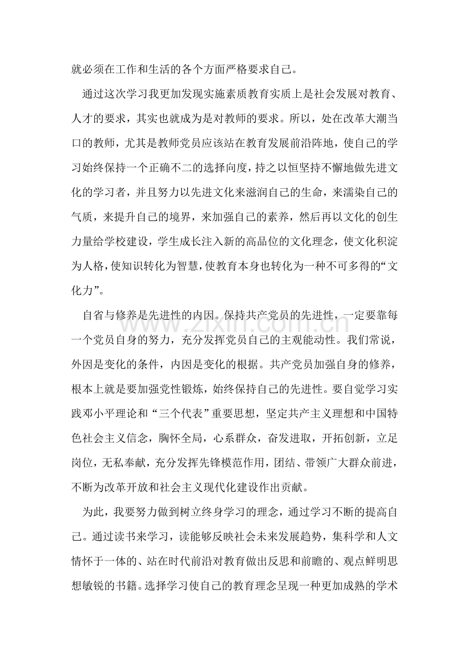 保持共产党员先进性心得体会(大学教师版3).doc_第2页