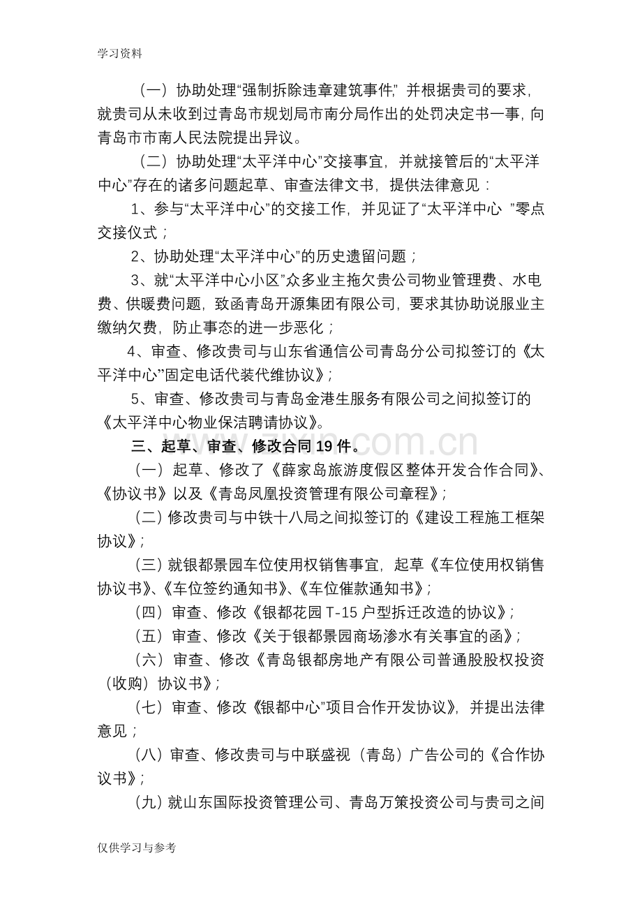 常年法律顾问工作总结--范本上课讲义.doc_第2页