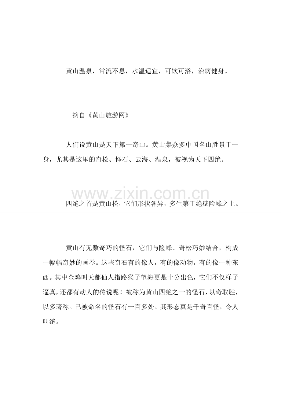 浙教版小学语文一年级上册教案——黄山.doc_第2页