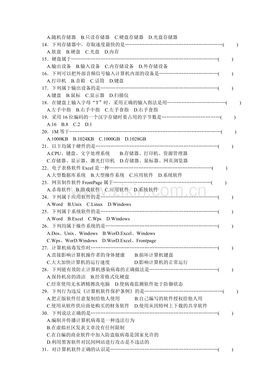 初中综合素质测评信息技术练习题资料.doc_第2页
