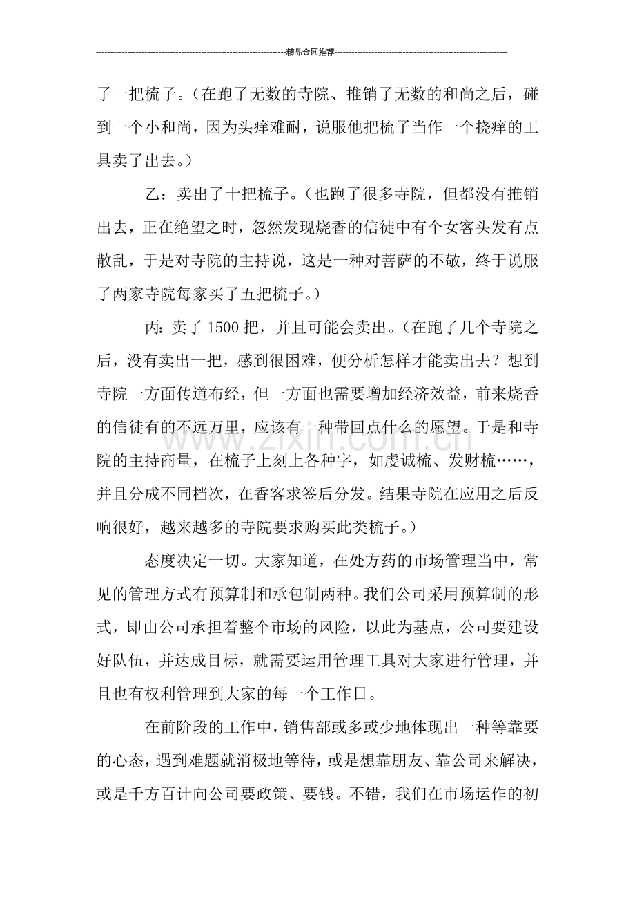 2019年营销总监电话销售工作总结.doc_第2页