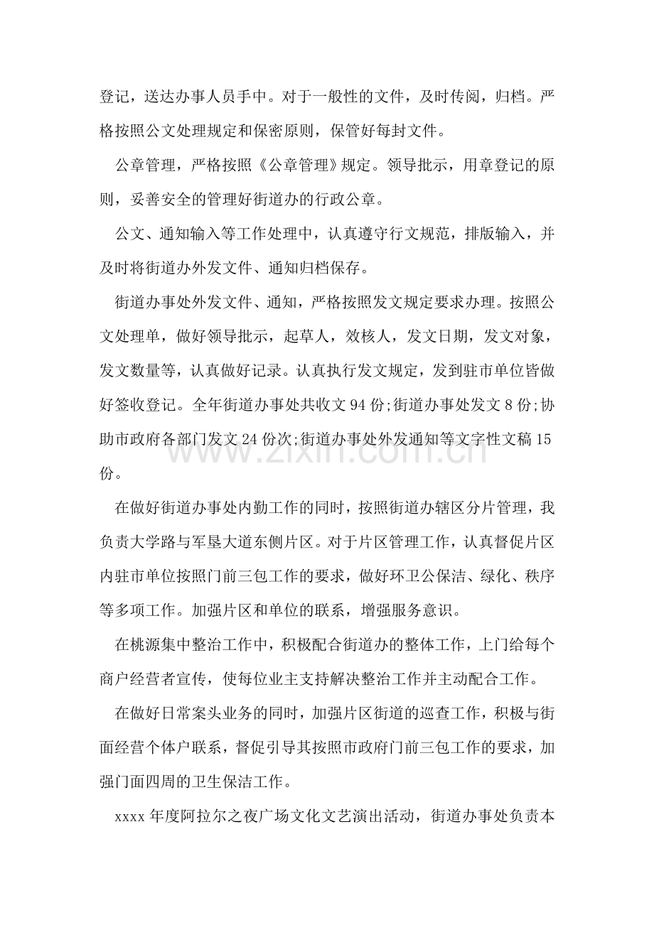 内勤年度考核总结.doc_第2页