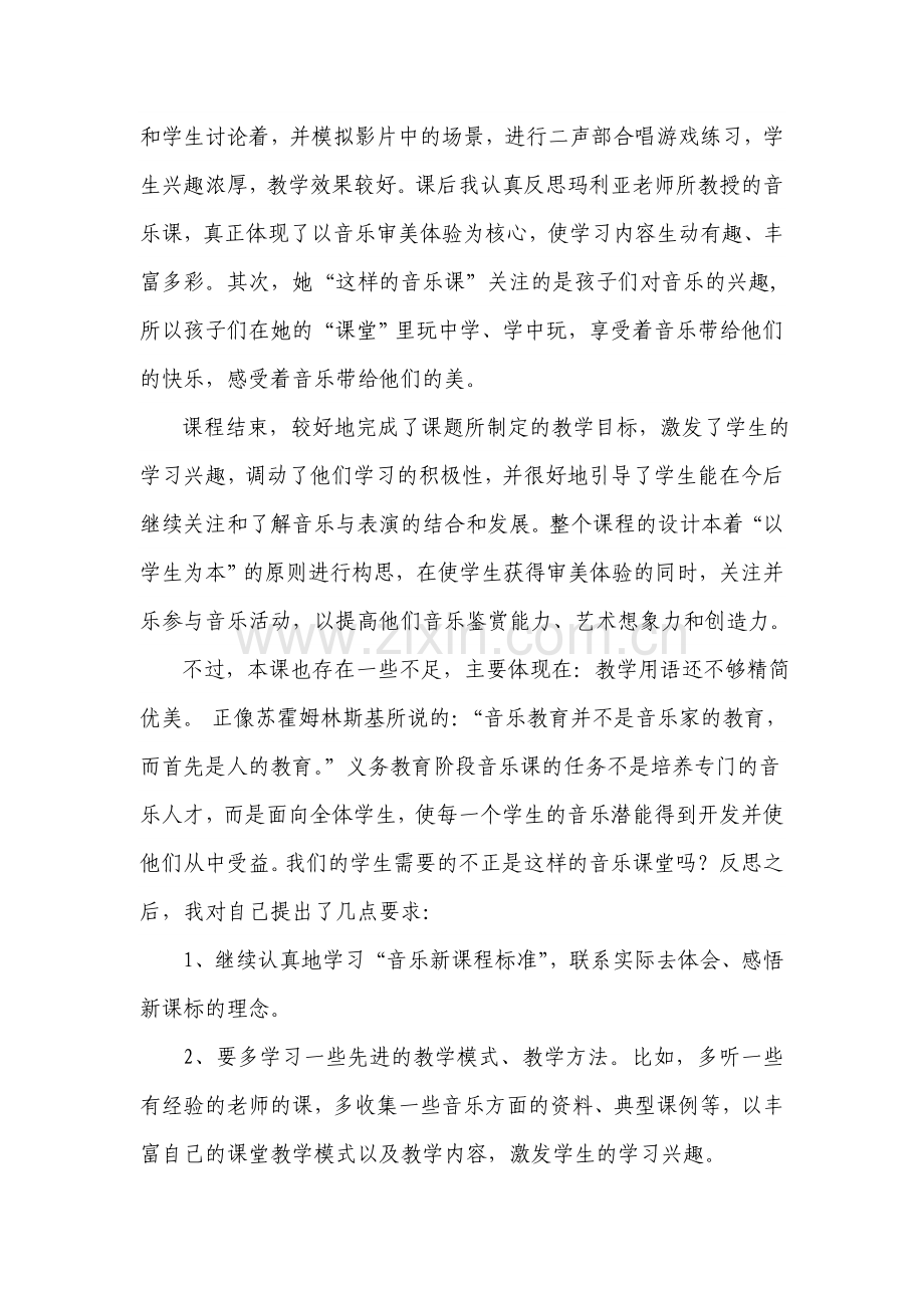 小学音乐《哆来米》教学反思.doc_第2页